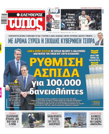 Ελεύθερος Τύπος