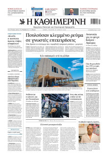 Καθημερινή