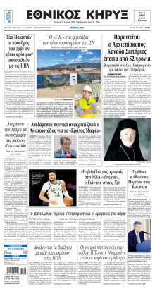 ΕΘΝΙΚΟΣ ΚΗΡΥΞ ΝΕΑΣ ΥΟΡΚΗΣ