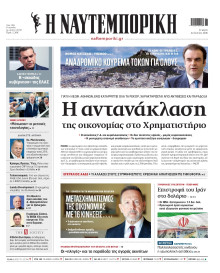 Ναυτεμπορική