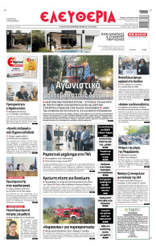 Ελευθερία Λάρισας