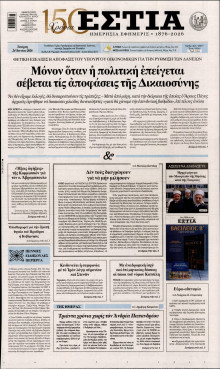 Εστία