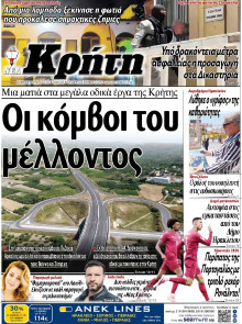 Νέα Κρήτη Ηρακλείου