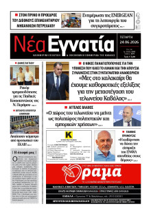 Νέα Εγνατία Καβάλας