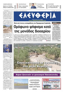 Ελευθερία Καλαμάτας