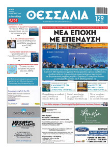 Θεσσαλία Βόλου