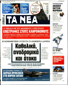 Τα Νέα