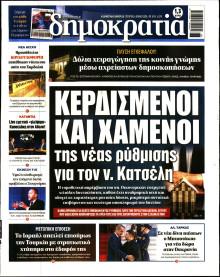 Δημοκρατία