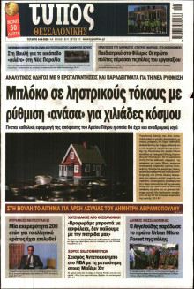 Τύπος Θεσσαλονίκης
