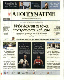Απογευματινή