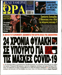 Ελεύθερη Ώρα