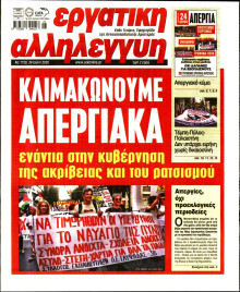 Εργατική Αλληλεγγύη