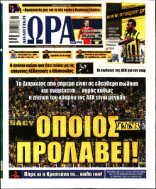 Ώρα για Σπόρ