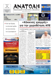 Ανατολή Λασιθείου