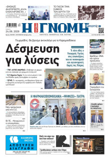 Γνώμη Πατρών