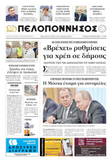 Πελοπόννησος