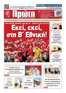 Πρώτη Ηλείας