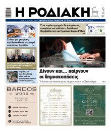 Ροδιακή