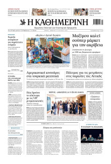 Καθημερινή