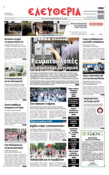 Ελευθερία Λάρισας