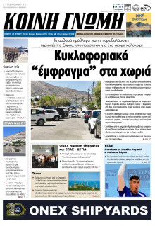 Κοινή Γνώμη Κυκλάδων