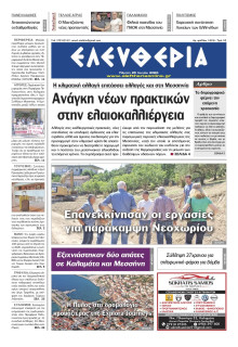Ελευθερία Καλαμάτας