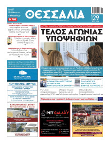 Θεσσαλία Βόλου