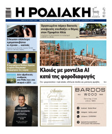 Ροδιακή
