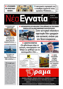 Νέα Εγνατία Καβάλας