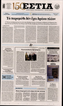 Εστία