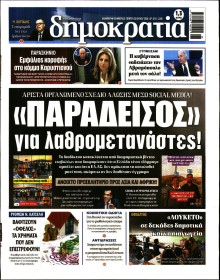 Δημοκρατία