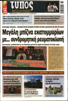 Τύπος Θεσσαλονίκης