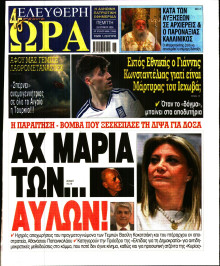 Ελεύθερη Ώρα