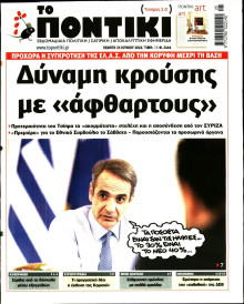 Το Ποντίκι