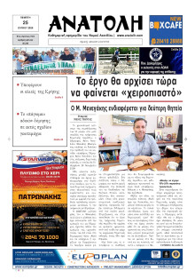 Ανατολή Λασιθείου