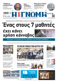 Γνώμη Πατρών