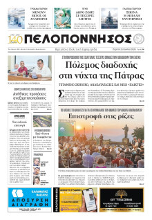 Πελοπόννησος