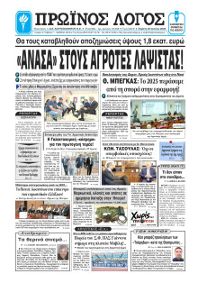 Πρωινός Λόγος Ιωαννίνων