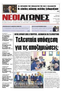 Νέοι Αγώνες Ηπείρου