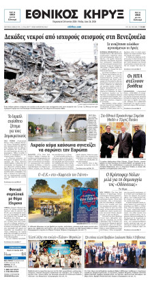 ΕΘΝΙΚΟΣ ΚΗΡΥΞ ΝΕΑΣ ΥΟΡΚΗΣ