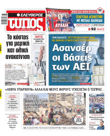Ελεύθερος Τύπος