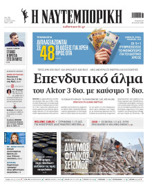 Ναυτεμπορική