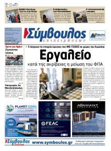 Σύμβουλος Επιχειρήσεων Αχαΐας