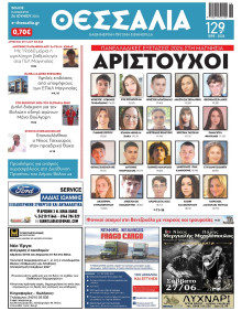 Θεσσαλία Βόλου