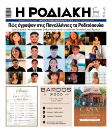 Ροδιακή