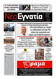 Νέα Εγνατία Καβάλας
