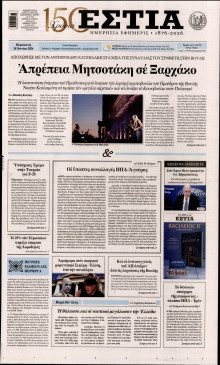 Εστία