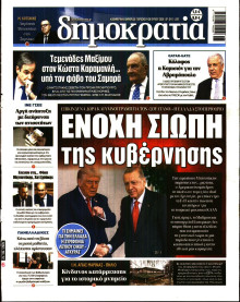 Δημοκρατία
