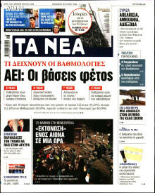 Τα Νέα