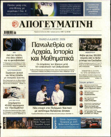 Απογευματινή